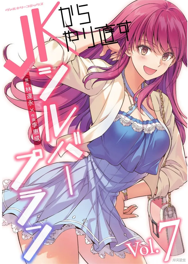 重返JK：Silver Plan,第34话,第1张