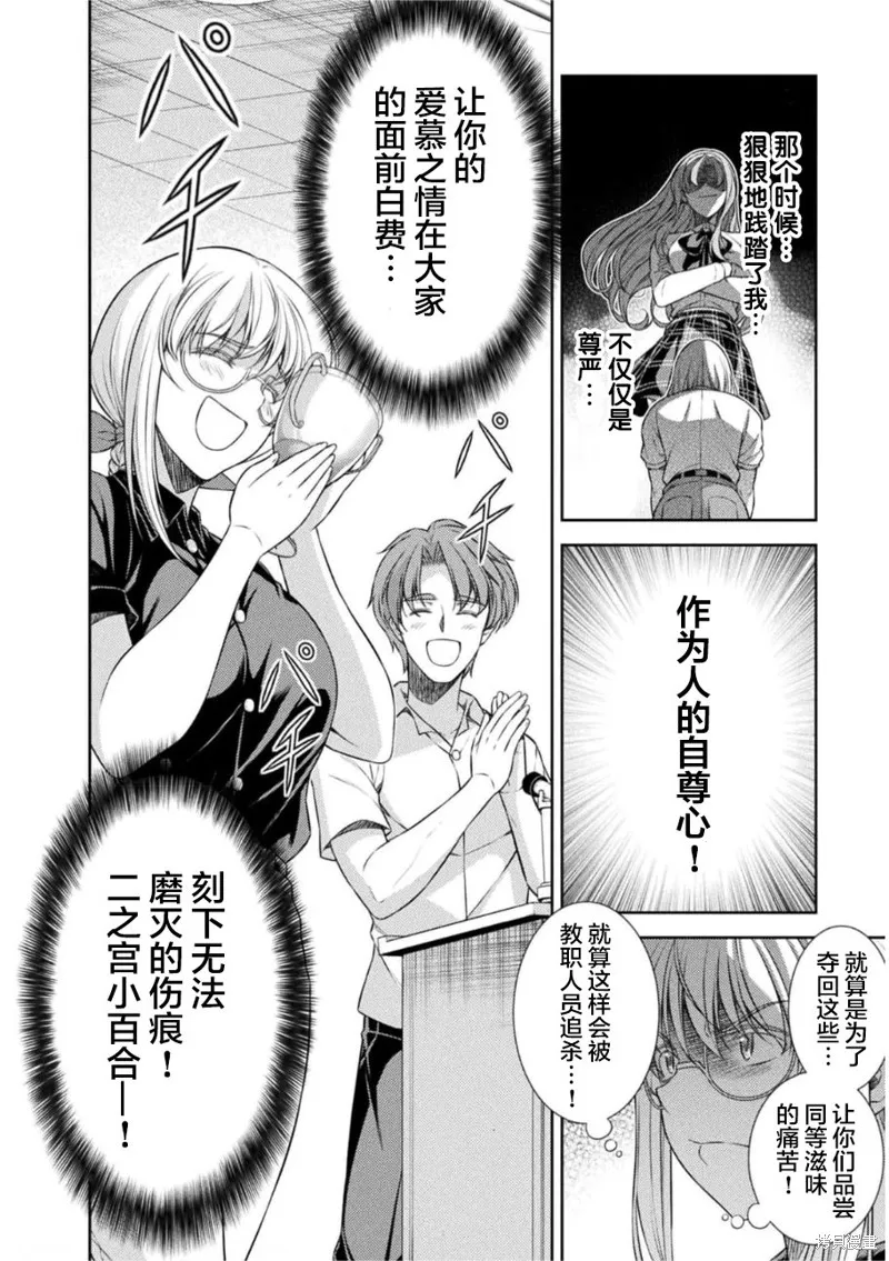 重返JK：Silver Plan,第34话,第10张