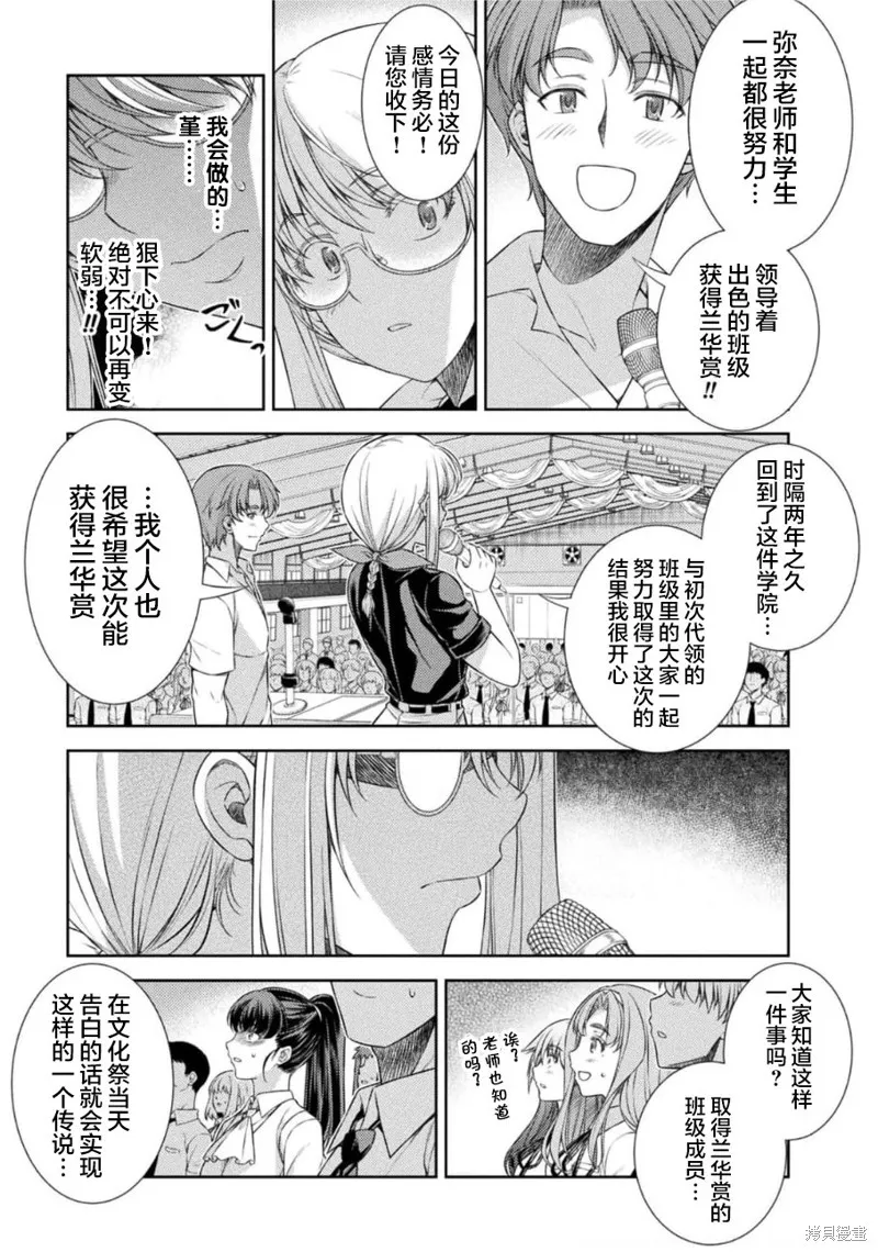 重返JK：Silver Plan,第34话,第11张