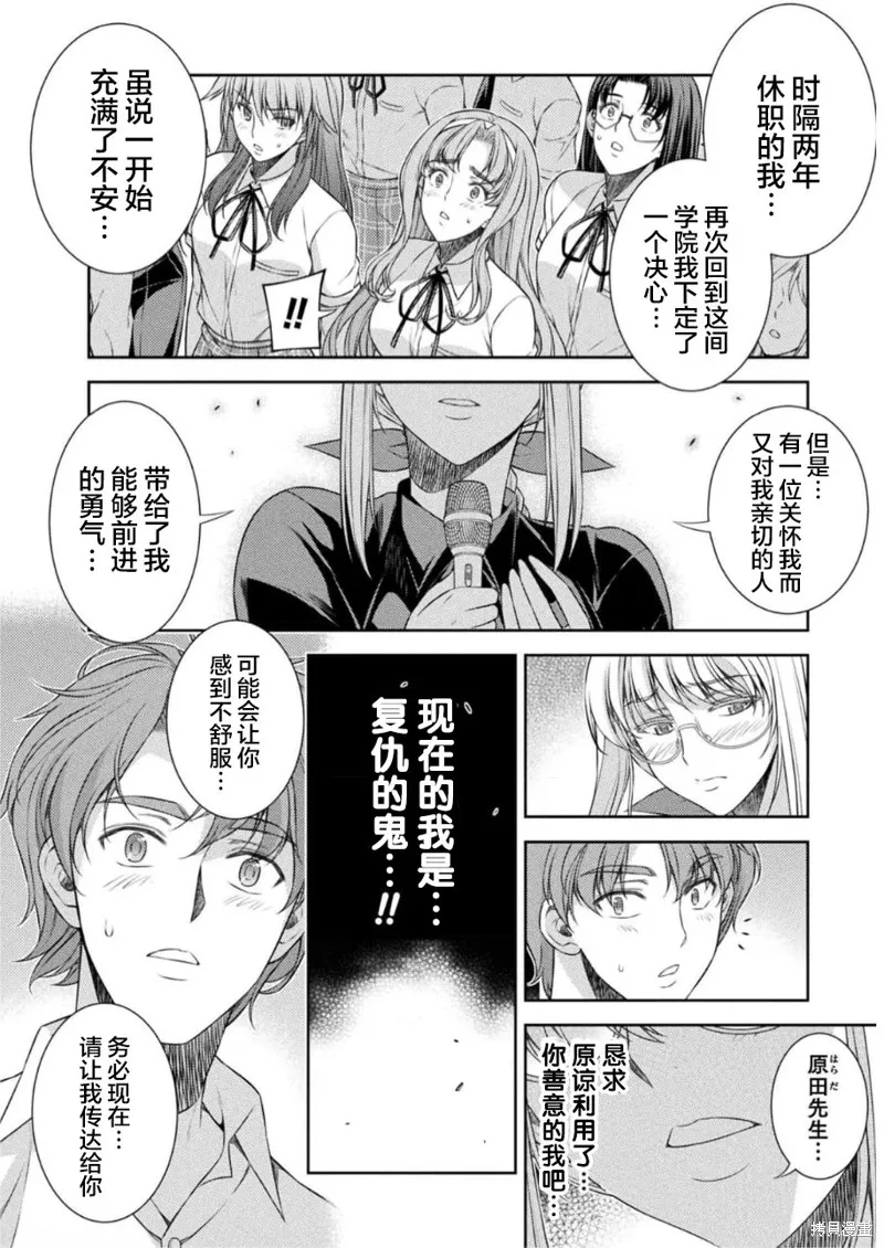 重返JK：Silver Plan,第34话,第12张