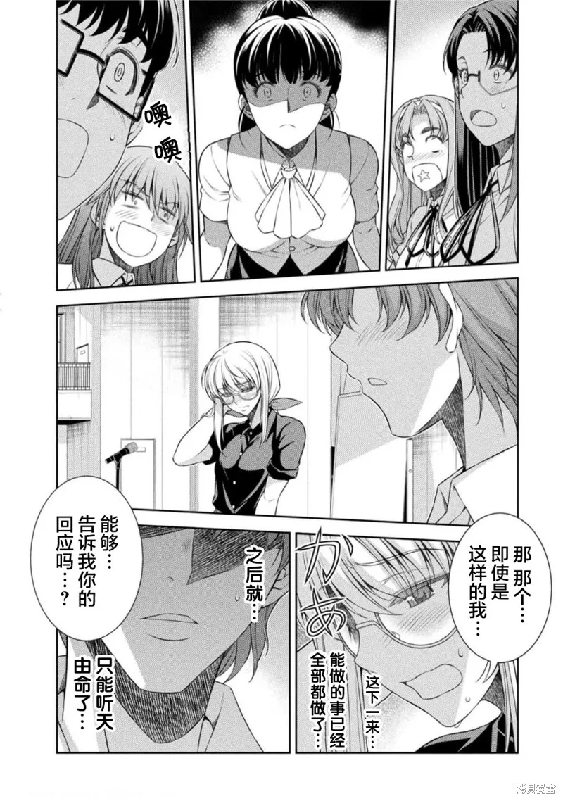 重返JK：Silver Plan,第34话,第14张