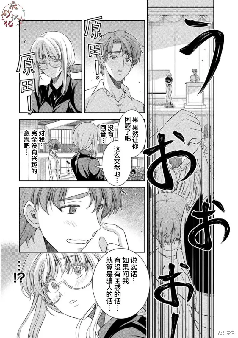 重返JK：Silver Plan,第34话,第15张