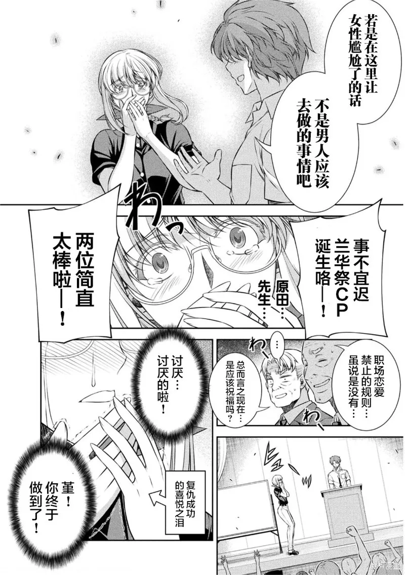 重返JK：Silver Plan,第34话,第16张