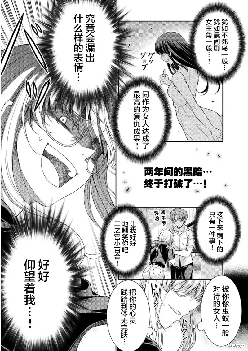 重返JK：Silver Plan,第34话,第17张