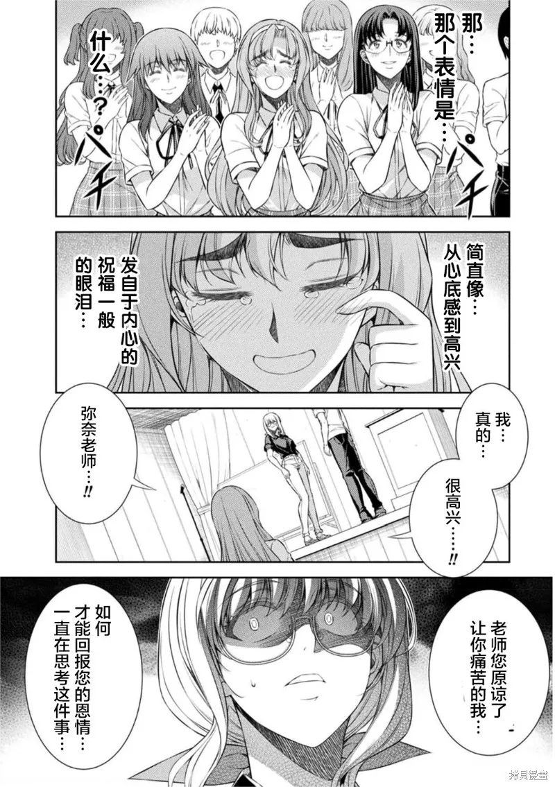 重返JK：Silver Plan,第34话,第19张