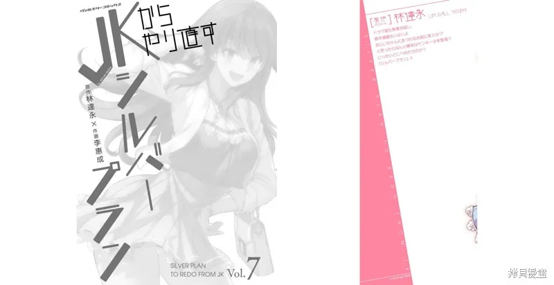 重返JK：Silver Plan,第34话,第2张