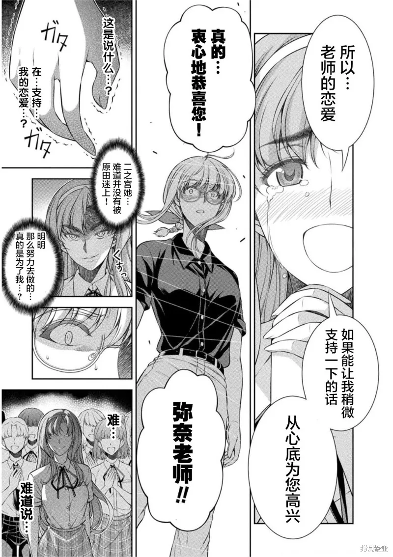 重返JK：Silver Plan,第34话,第20张