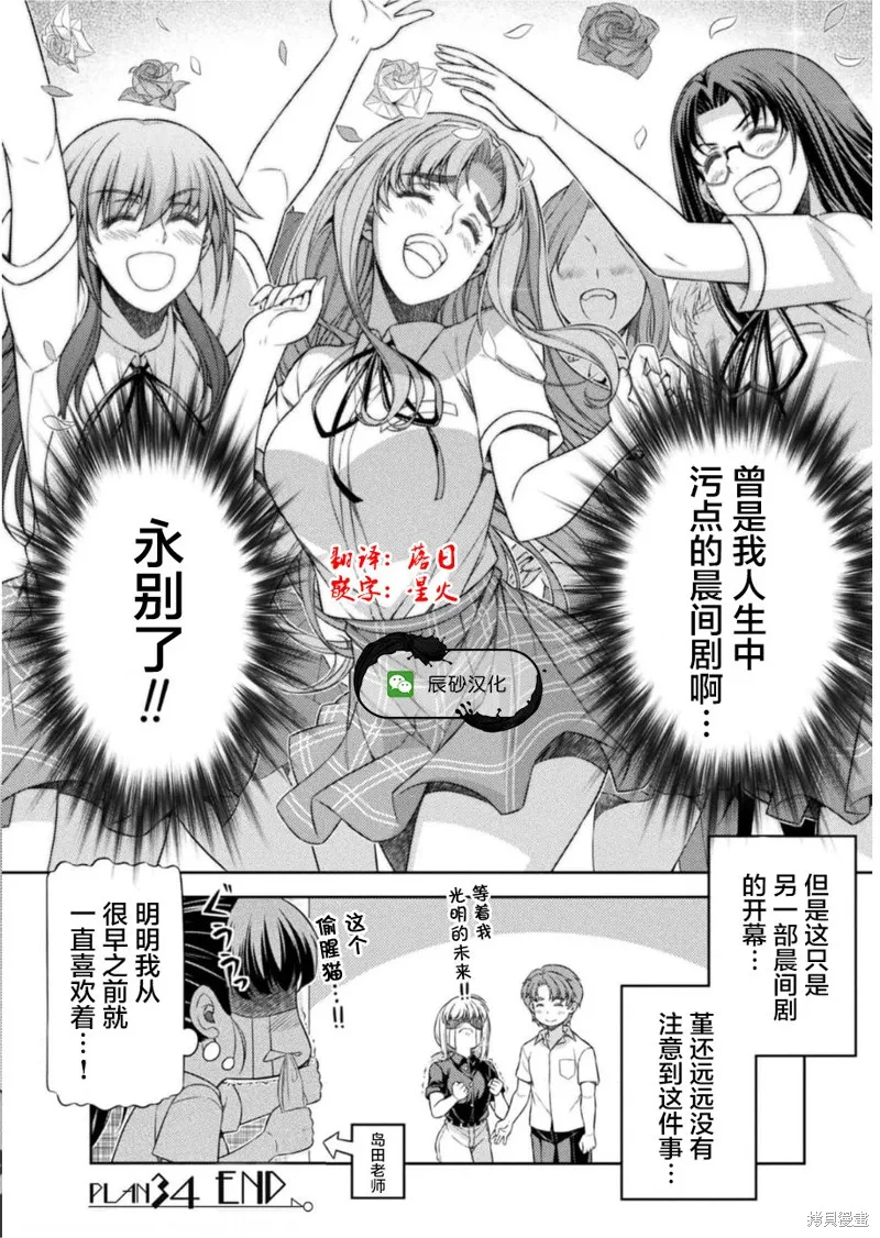 重返JK：Silver Plan,第34话,第28张