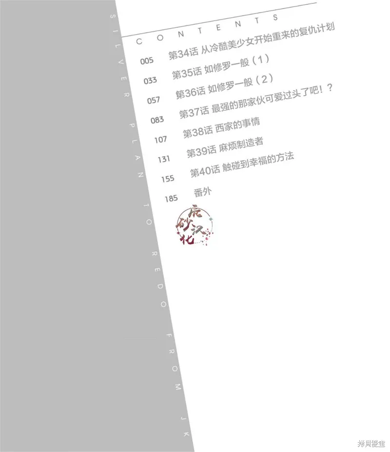 重返JK：Silver Plan,第34话,第3张