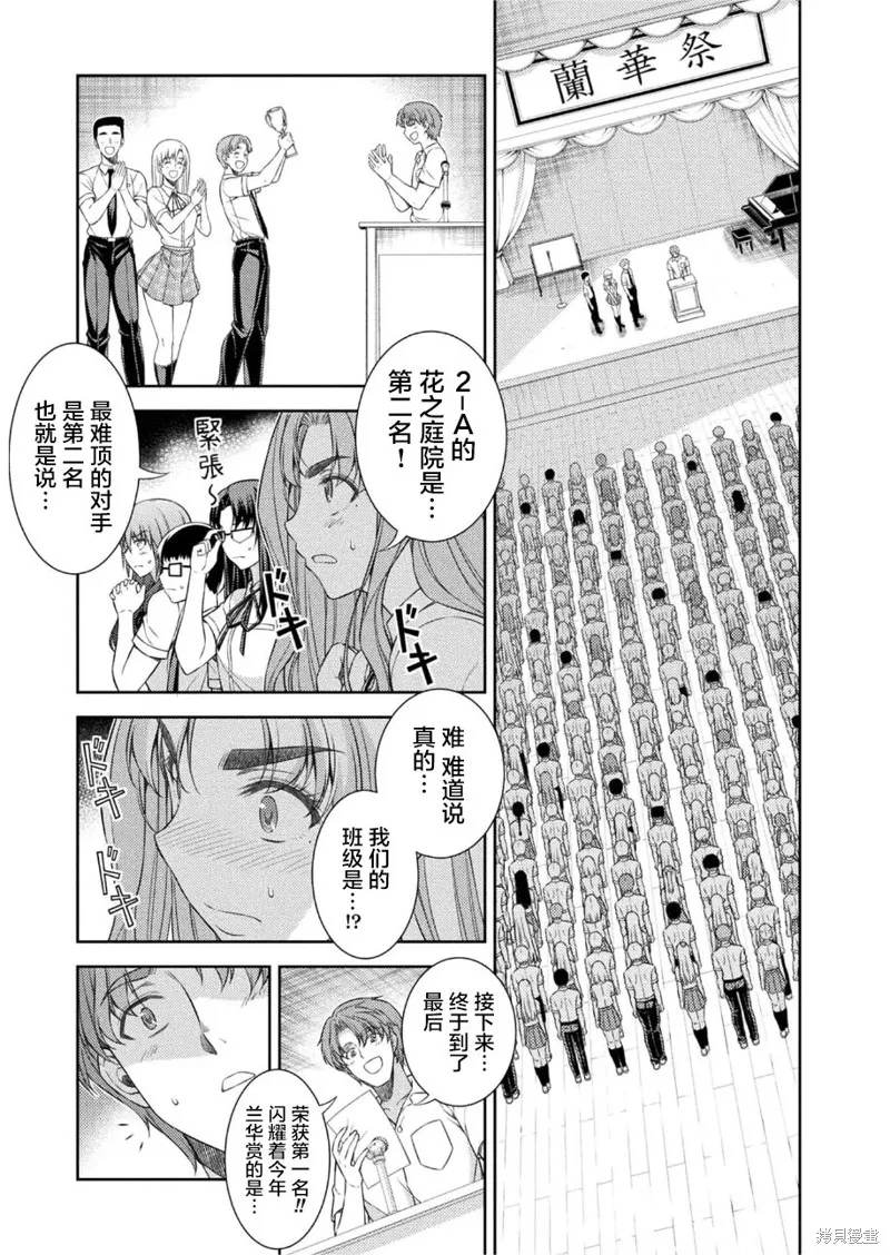 重返JK：Silver Plan,第34话,第4张