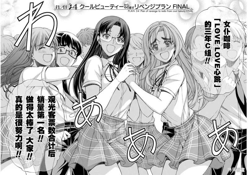 重返JK：Silver Plan,第34话,第5张