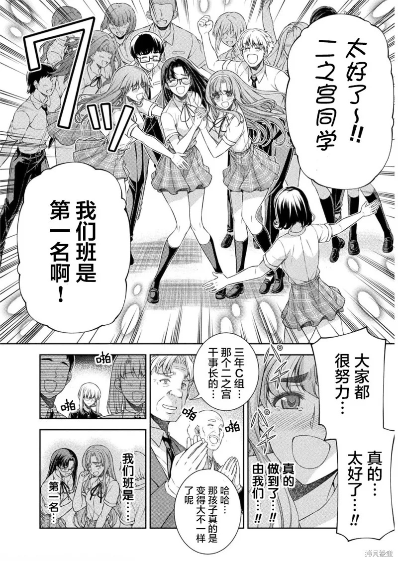 重返JK：Silver Plan,第34话,第6张
