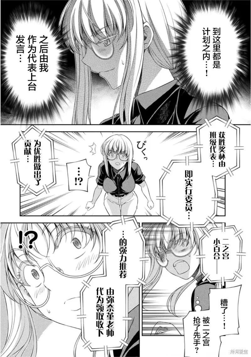 重返JK：Silver Plan,第34话,第7张