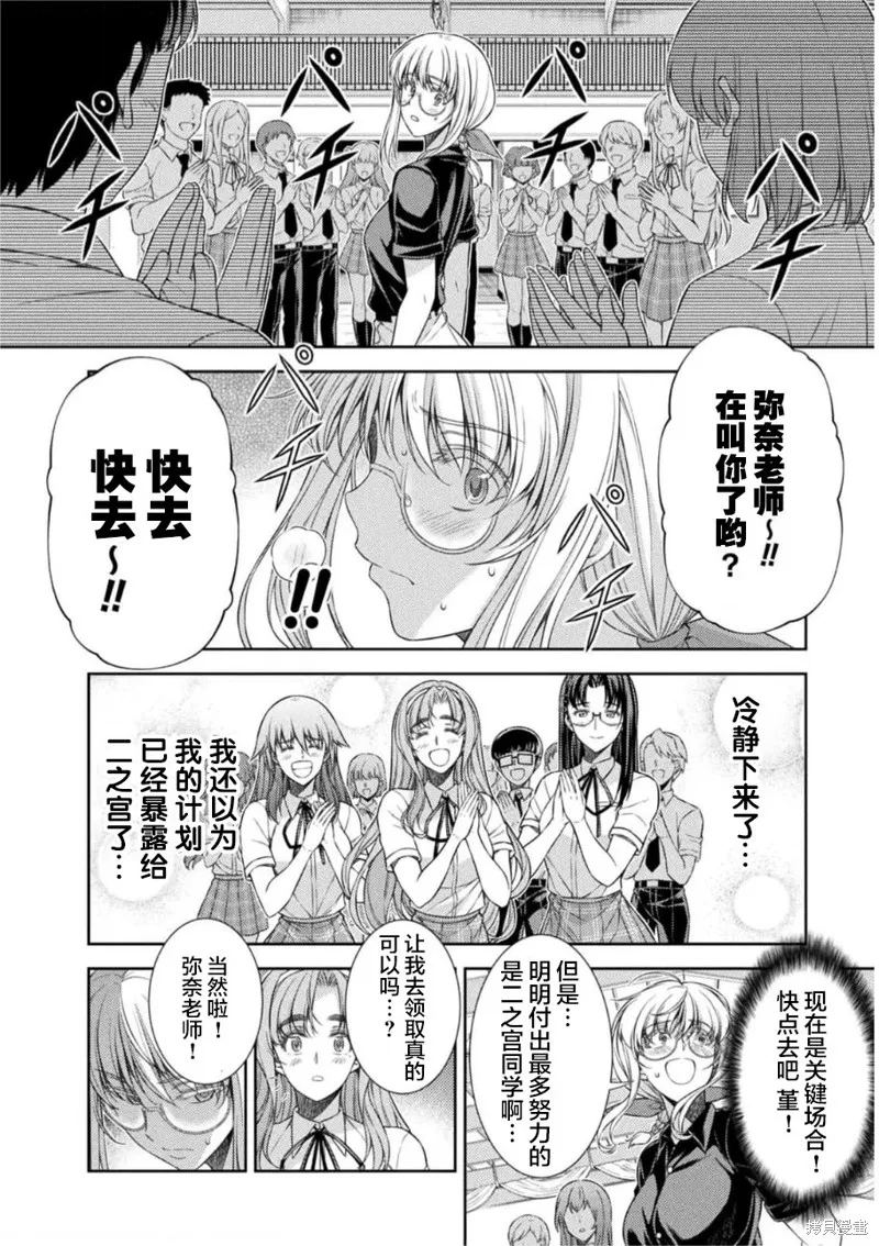 重返JK：Silver Plan,第34话,第8张