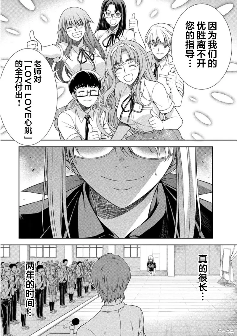 重返JK：Silver Plan,第34话,第9张