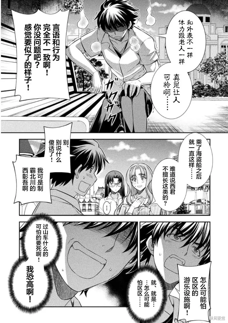 重返JK：Silver Plan,第41话,第10张