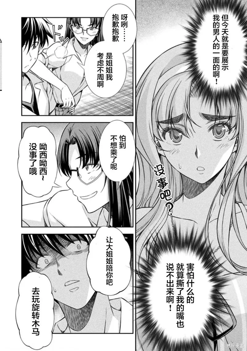 重返JK：Silver Plan,第41话,第11张