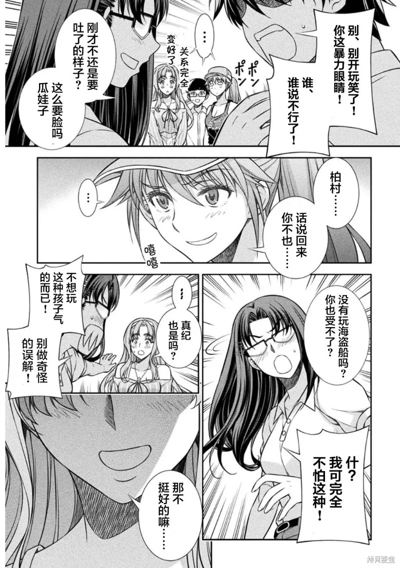重返JK：Silver Plan,第41话,第12张