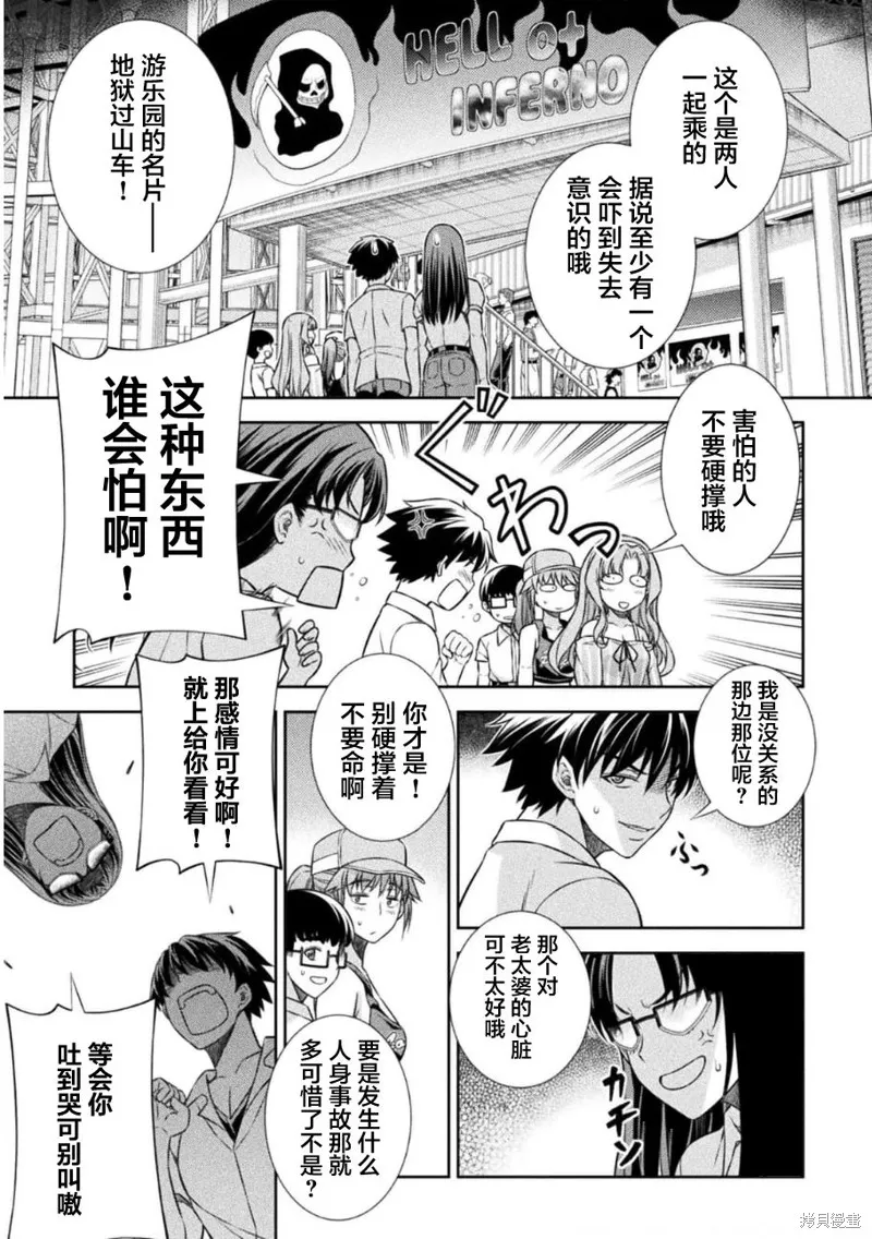 重返JK：Silver Plan,第41话,第14张