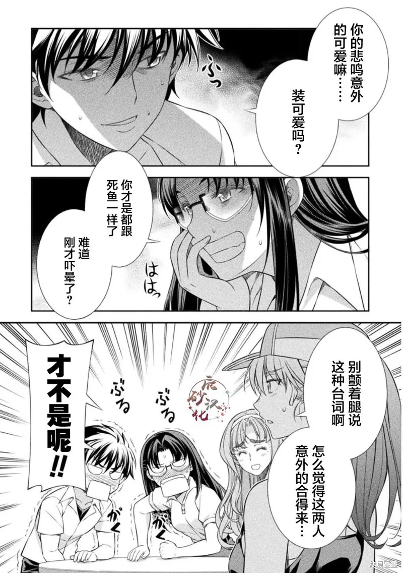 重返JK：Silver Plan,第41话,第16张
