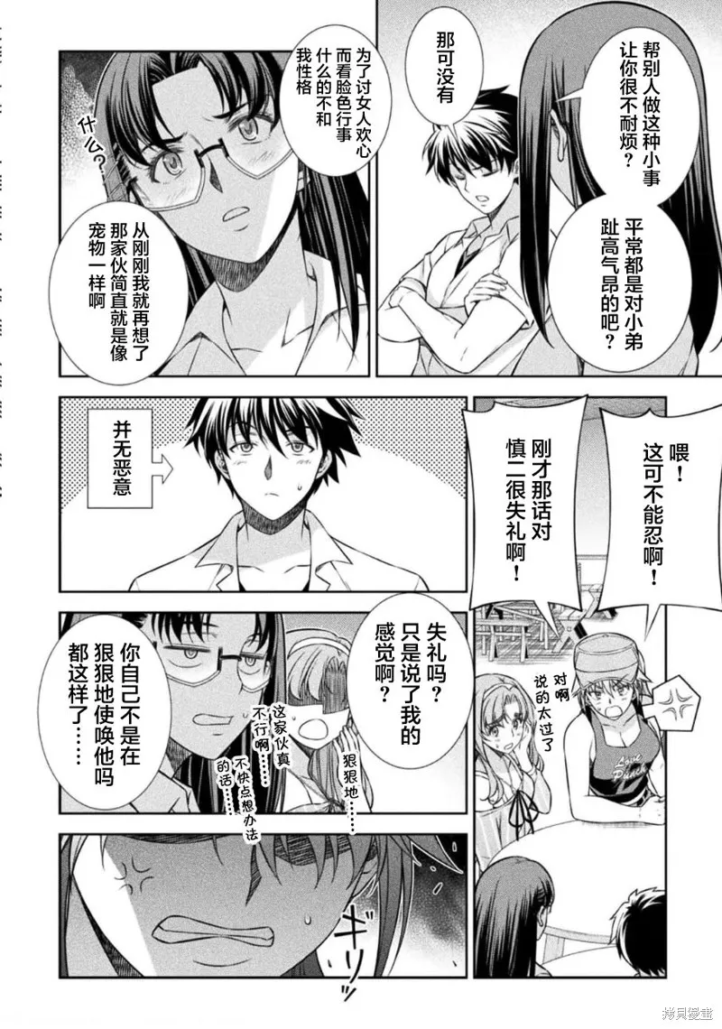 重返JK：Silver Plan,第41话,第18张