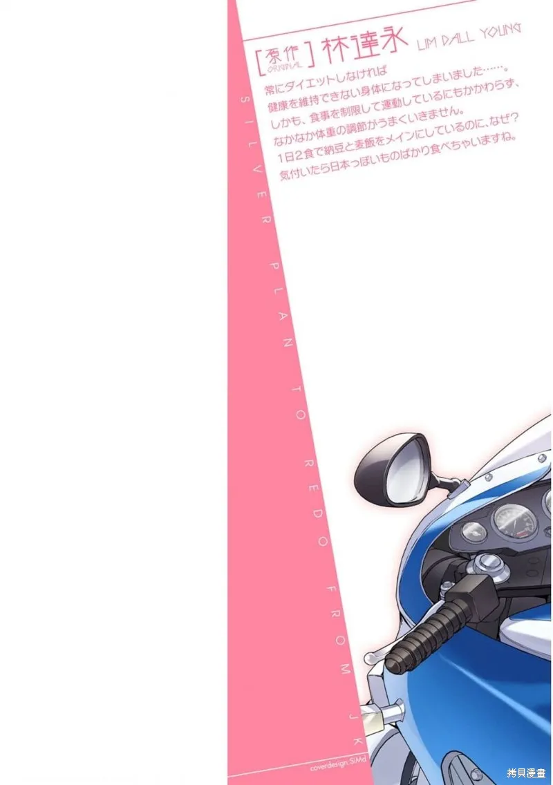 重返JK：Silver Plan,第41话,第2张