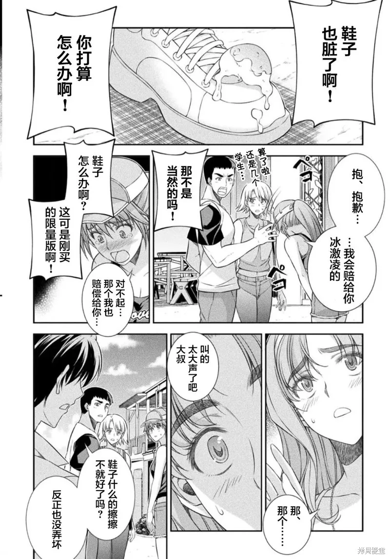 重返JK：Silver Plan,第41话,第20张