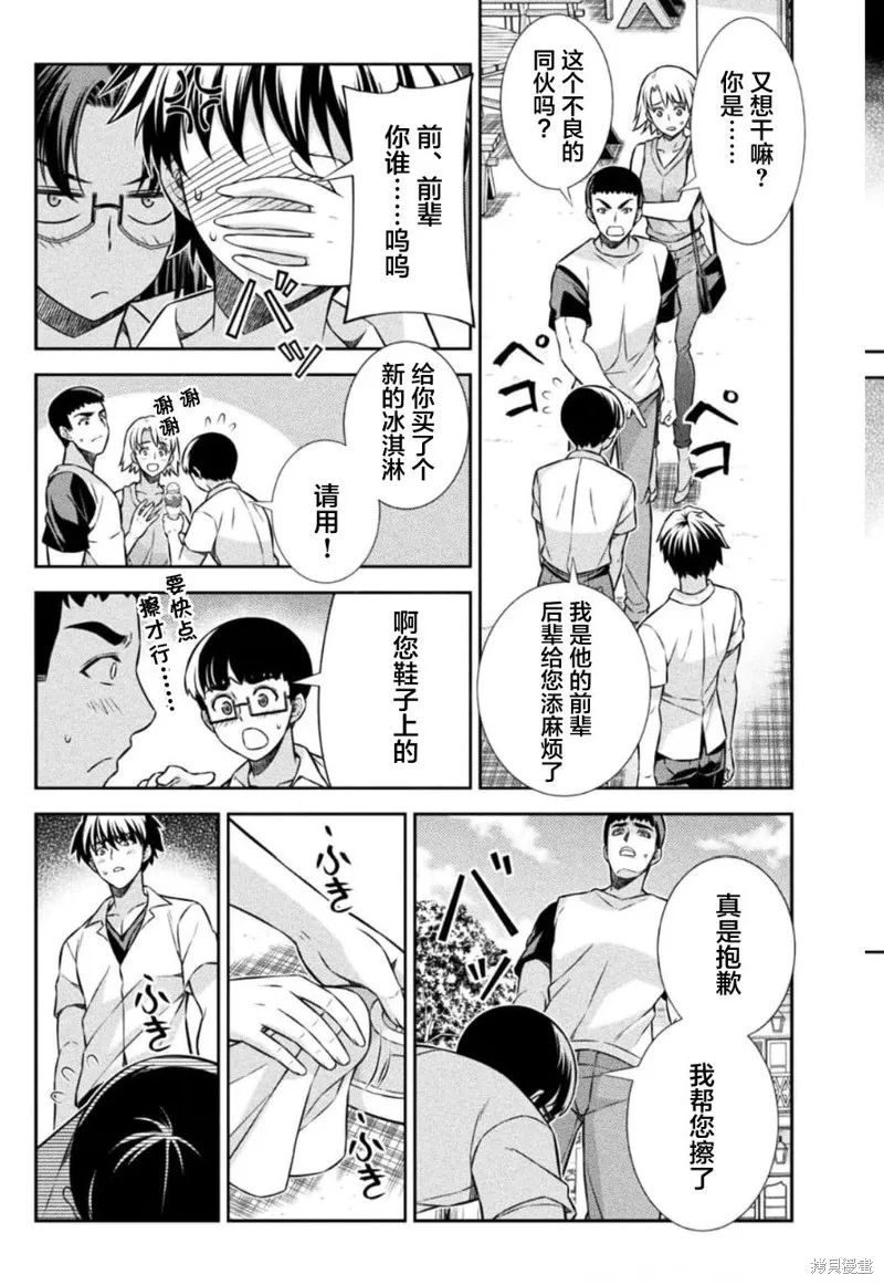 重返JK：Silver Plan,第41话,第23张