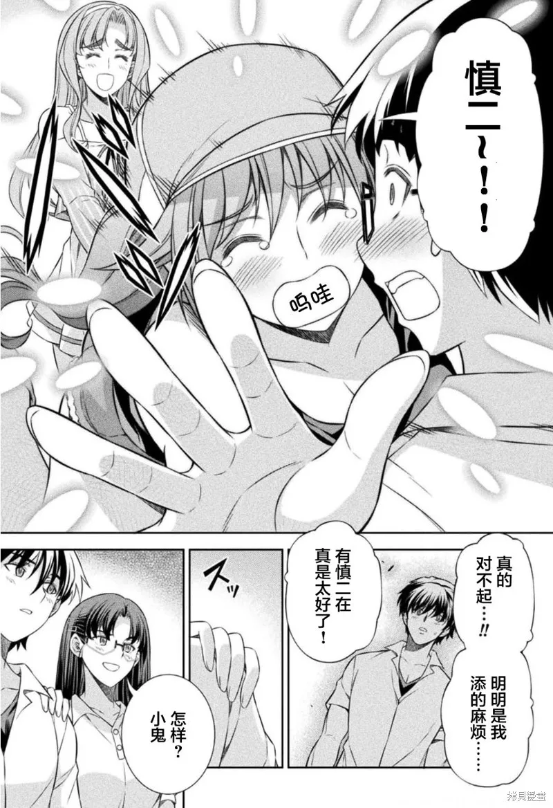 重返JK：Silver Plan,第41话,第25张