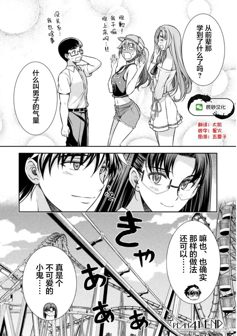 重返JK：Silver Plan,第41话,第26张