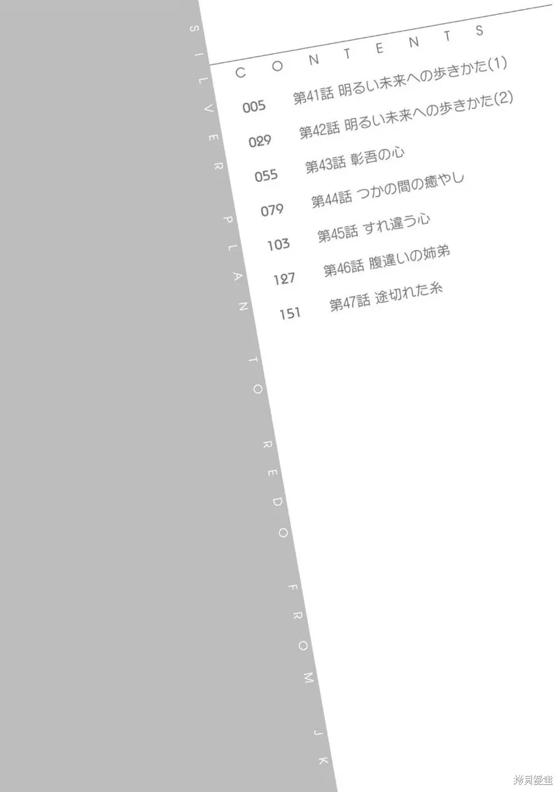 重返JK：Silver Plan,第41话,第4张