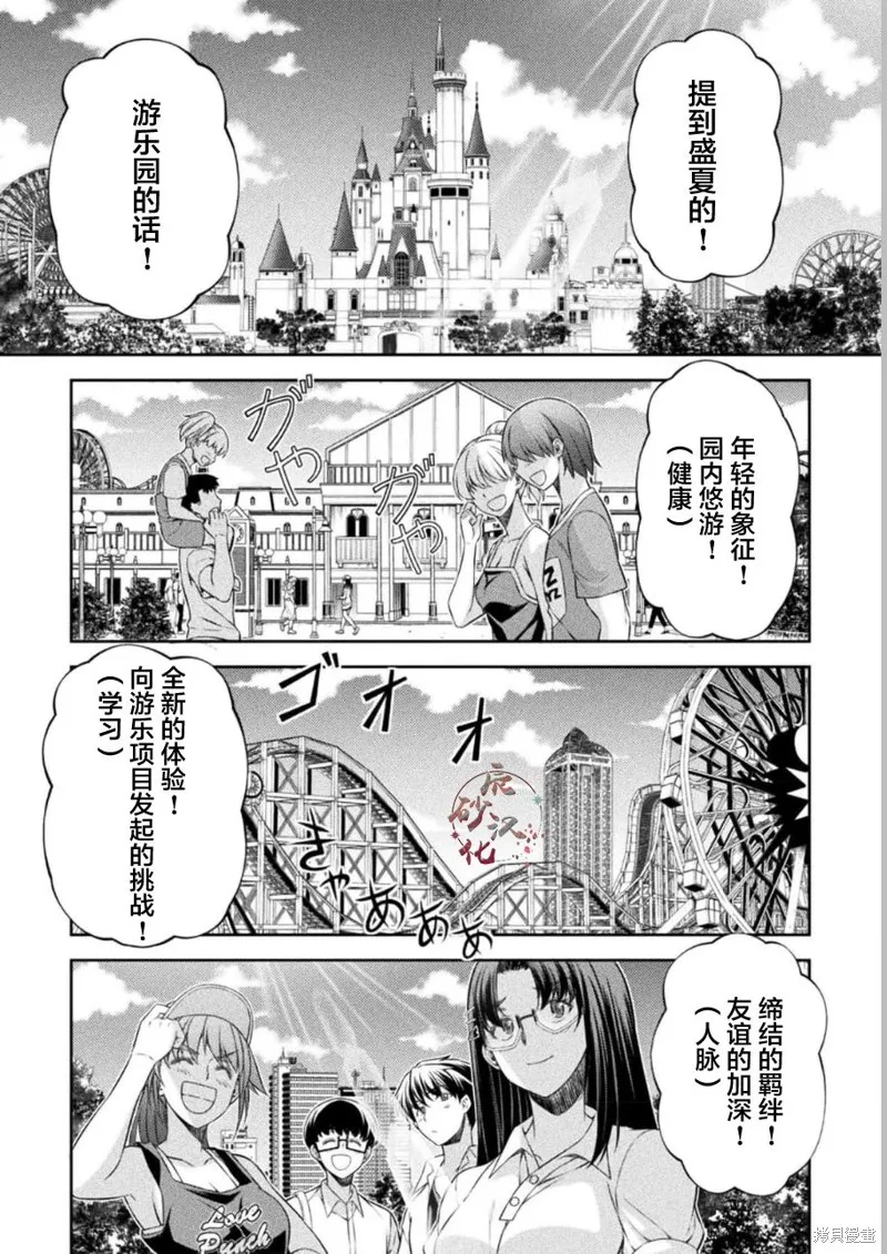 重返JK：Silver Plan,第41话,第5张