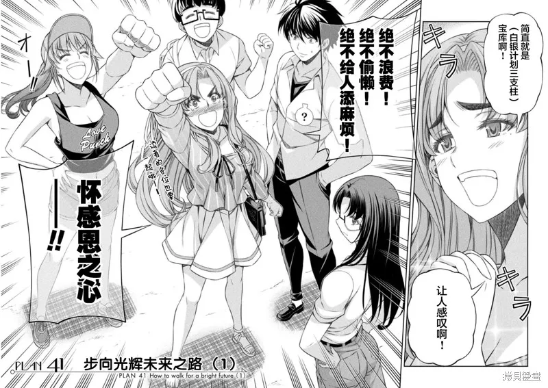 重返JK：Silver Plan,第41话,第6张