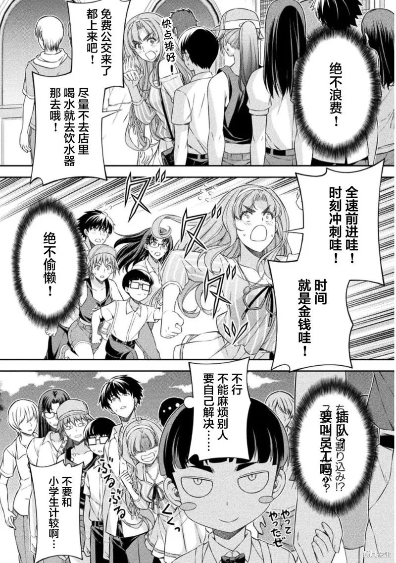 重返JK：Silver Plan,第41话,第7张