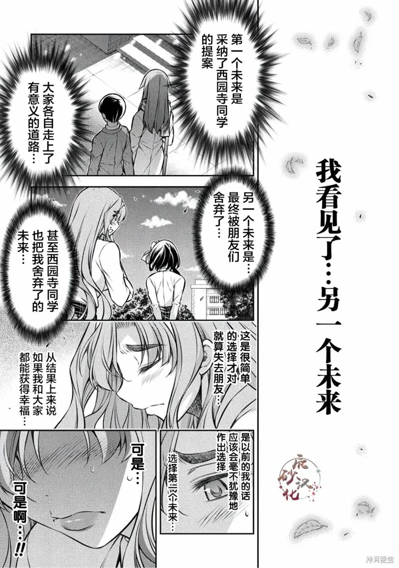 重返JK：Silver Plan,第26话,第1张