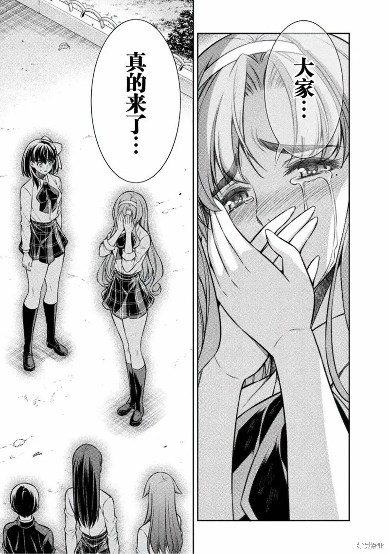 重返JK：Silver Plan,第26话,第10张