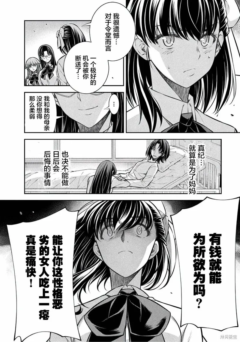 重返JK：Silver Plan,第26话,第11张