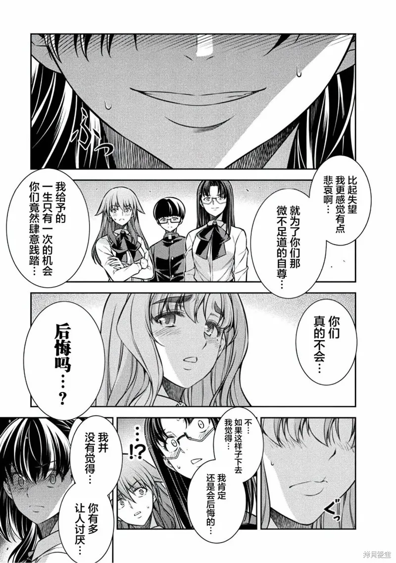 重返JK：Silver Plan,第26话,第12张