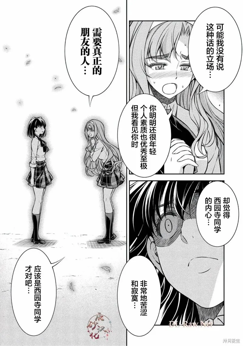 重返JK：Silver Plan,第26话,第13张