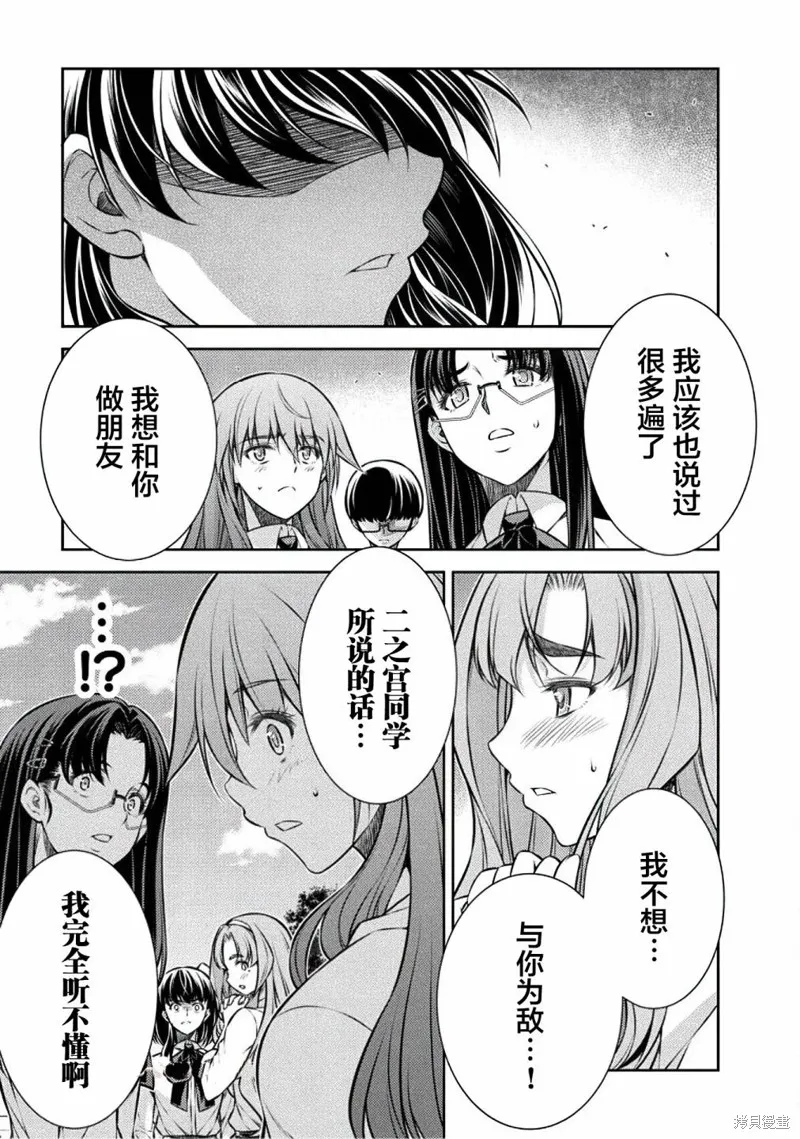 重返JK：Silver Plan,第26话,第14张