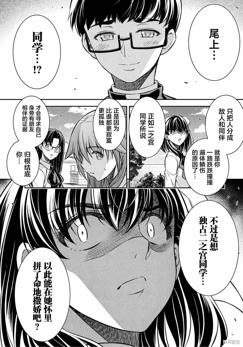 重返JK：Silver Plan,第26话,第15张