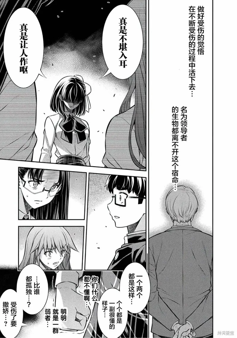 重返JK：Silver Plan,第26话,第16张