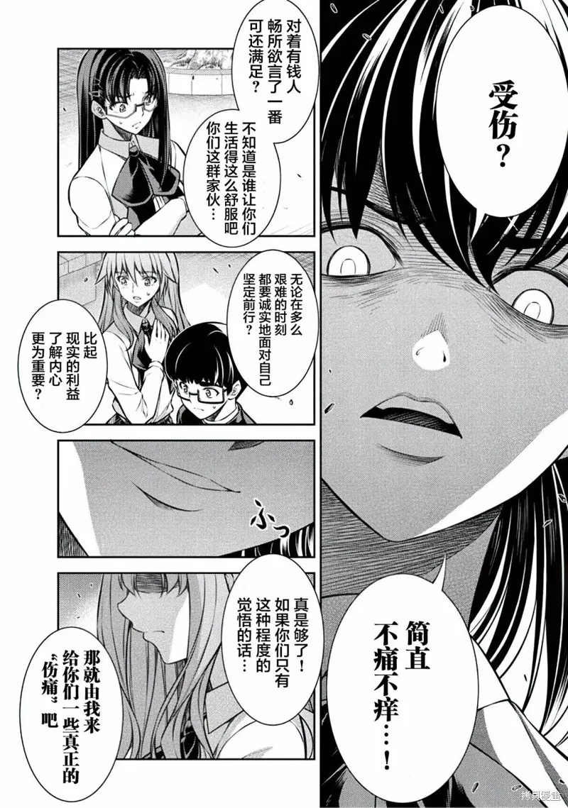 重返JK：Silver Plan,第26话,第17张