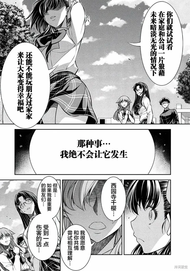 重返JK：Silver Plan,第26话,第18张