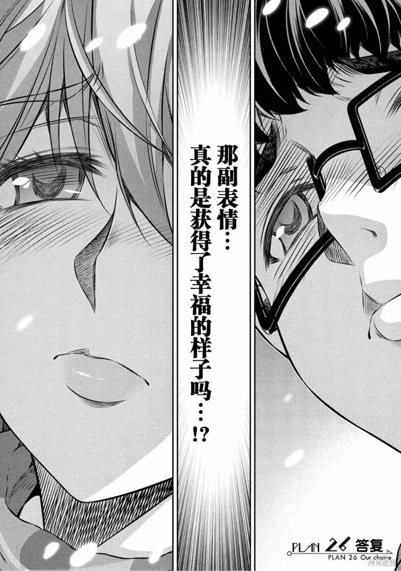 重返JK：Silver Plan,第26话,第2张