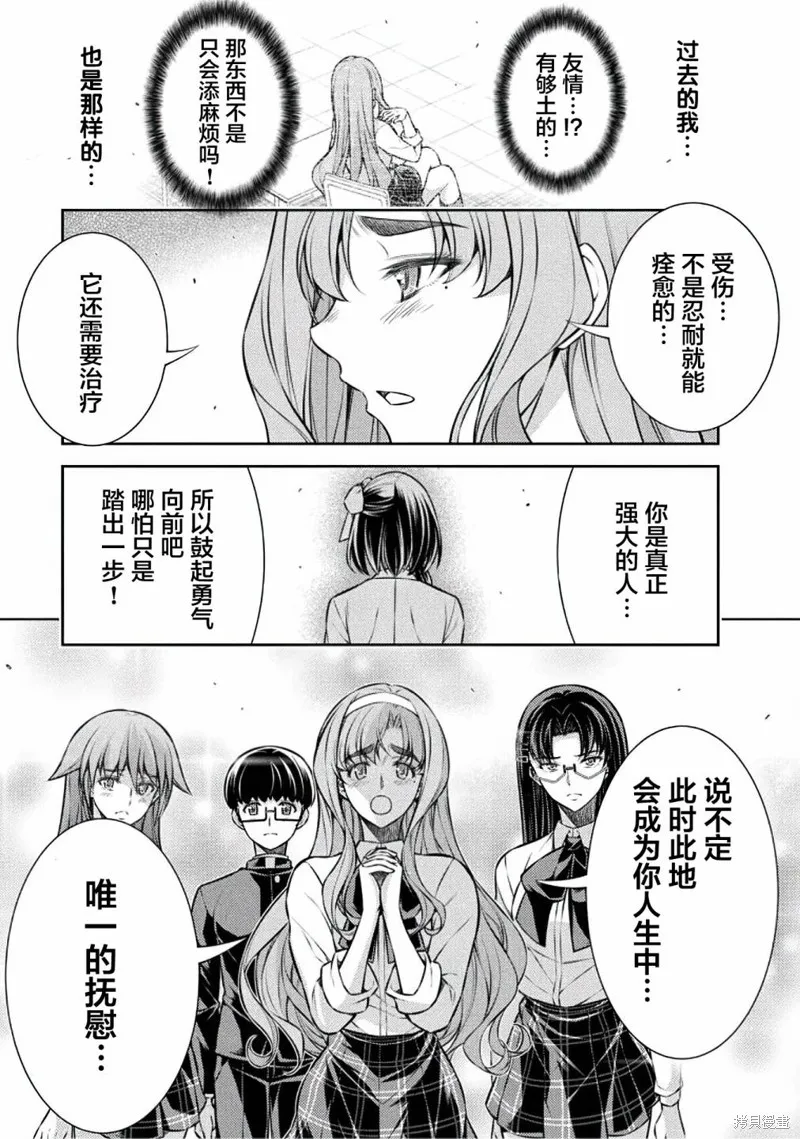 重返JK：Silver Plan,第26话,第21张