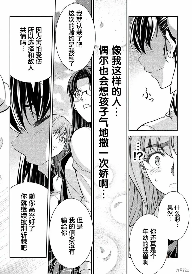重返JK：Silver Plan,第26话,第22张