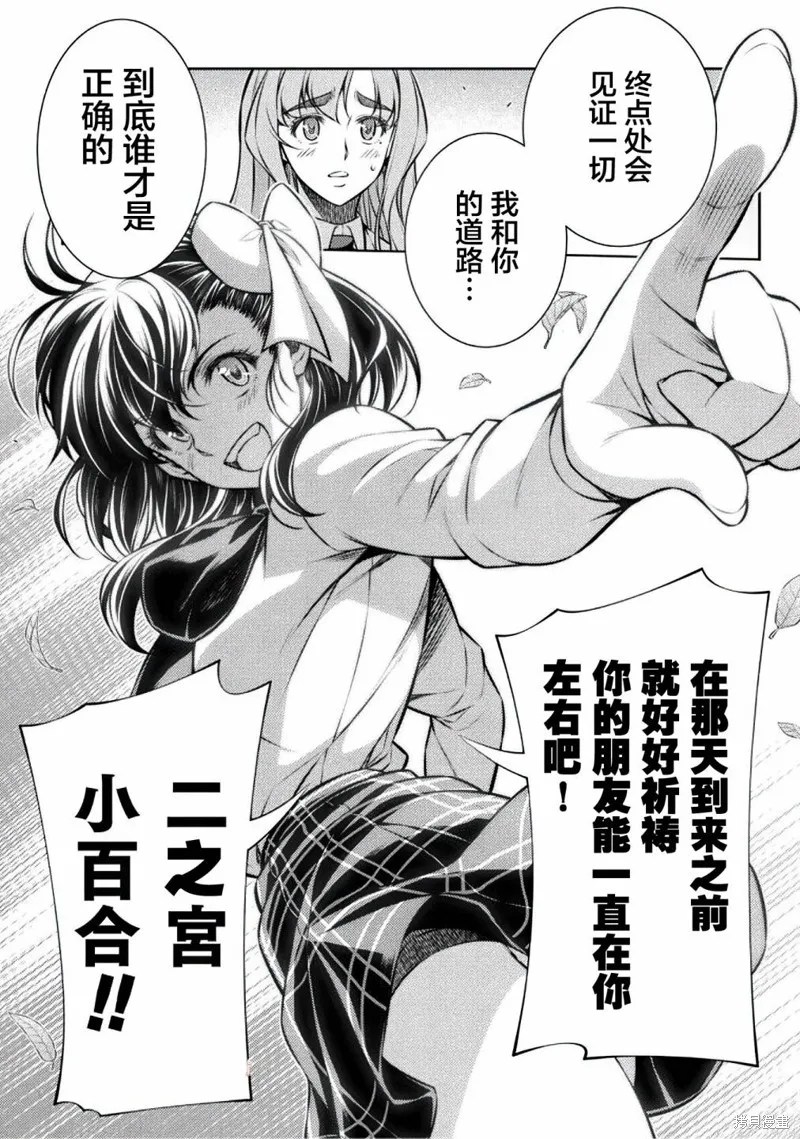 重返JK：Silver Plan,第26话,第23张