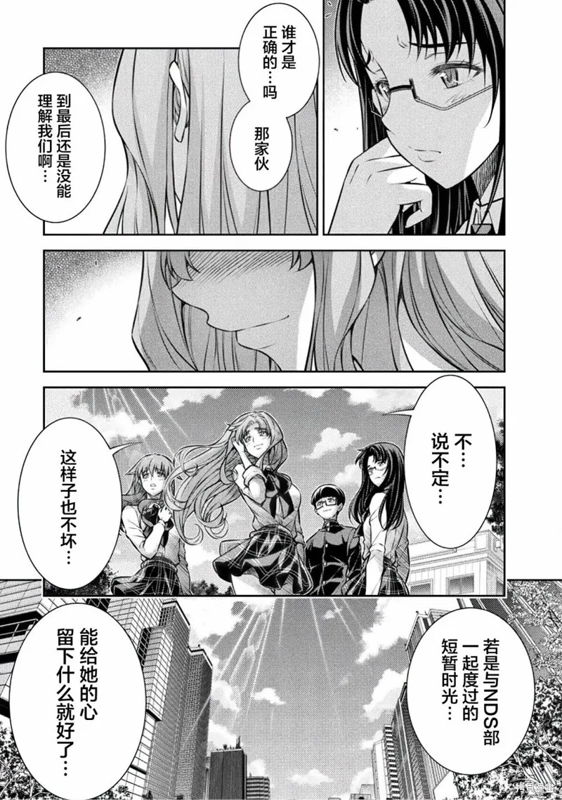 重返JK：Silver Plan,第26话,第25张