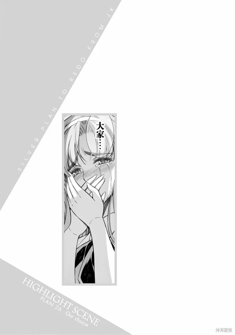 重返JK：Silver Plan,第26话,第28张